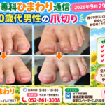 .爪切り、巻き爪、タコ、ウオノメ