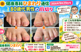 .爪切り、巻き爪、タコ、ウオノメ