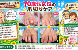 爪切り、爪切りケア、巻き爪、タコ、ウオノメ、角質