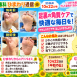 名古屋、巻き爪、フットケア、タコ、ウオノメ、爪切り、角質、瑞穂区