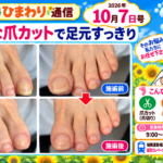 爪切り