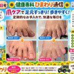 巻き爪、ウオノメ、タコ、爪切り、角質